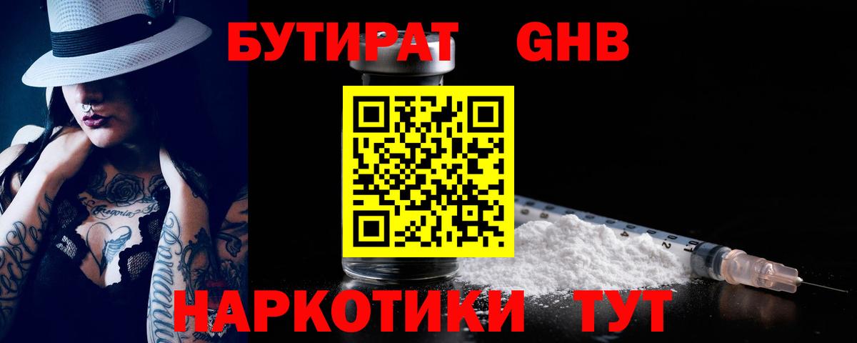 Бутират BDO 33%  Вход с VPN  Бутират  Орехово-Зуево 