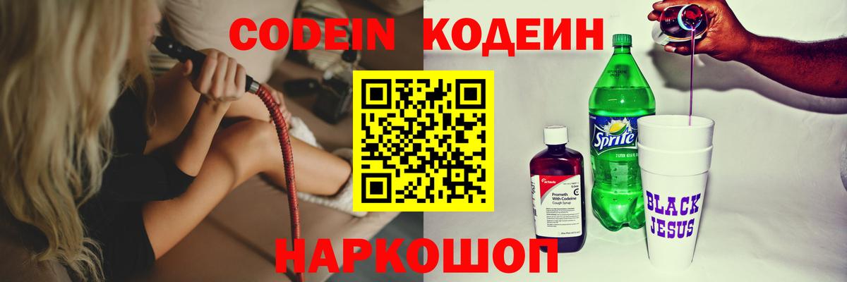 Кодеиновый сироп Lean Purple Drank  Вход с VPN  Орехово-Зуево 