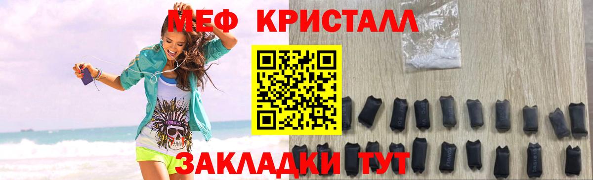 МЕФ  Вход с VPN  Орехово-Зуево  МЕФ кристаллы  МЯУ-МЯУ 