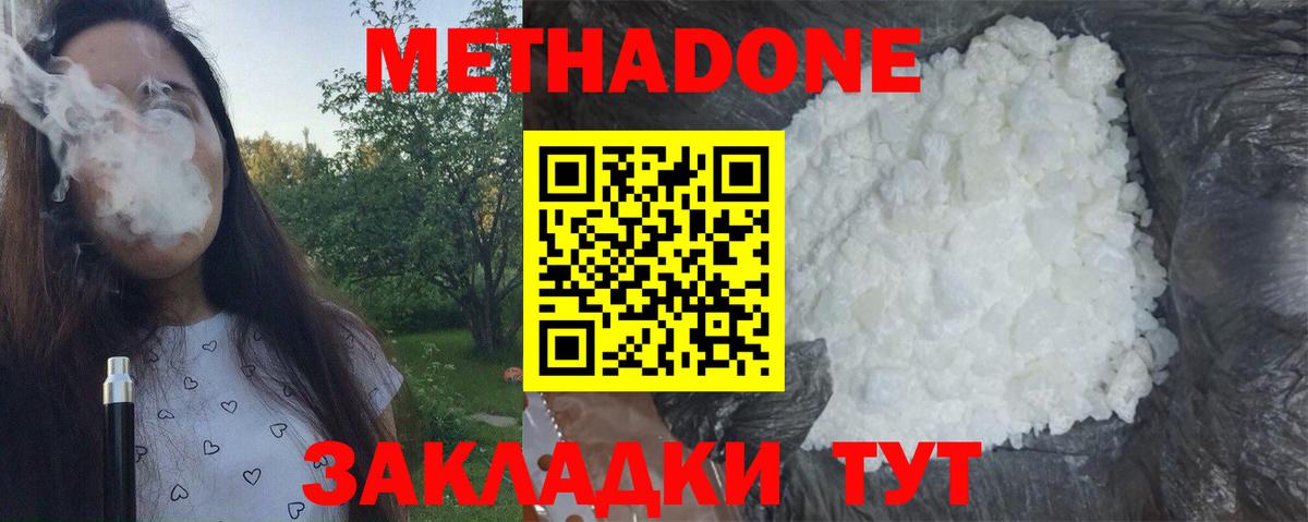 МЕТАДОН VHQ Орехово-Зуево